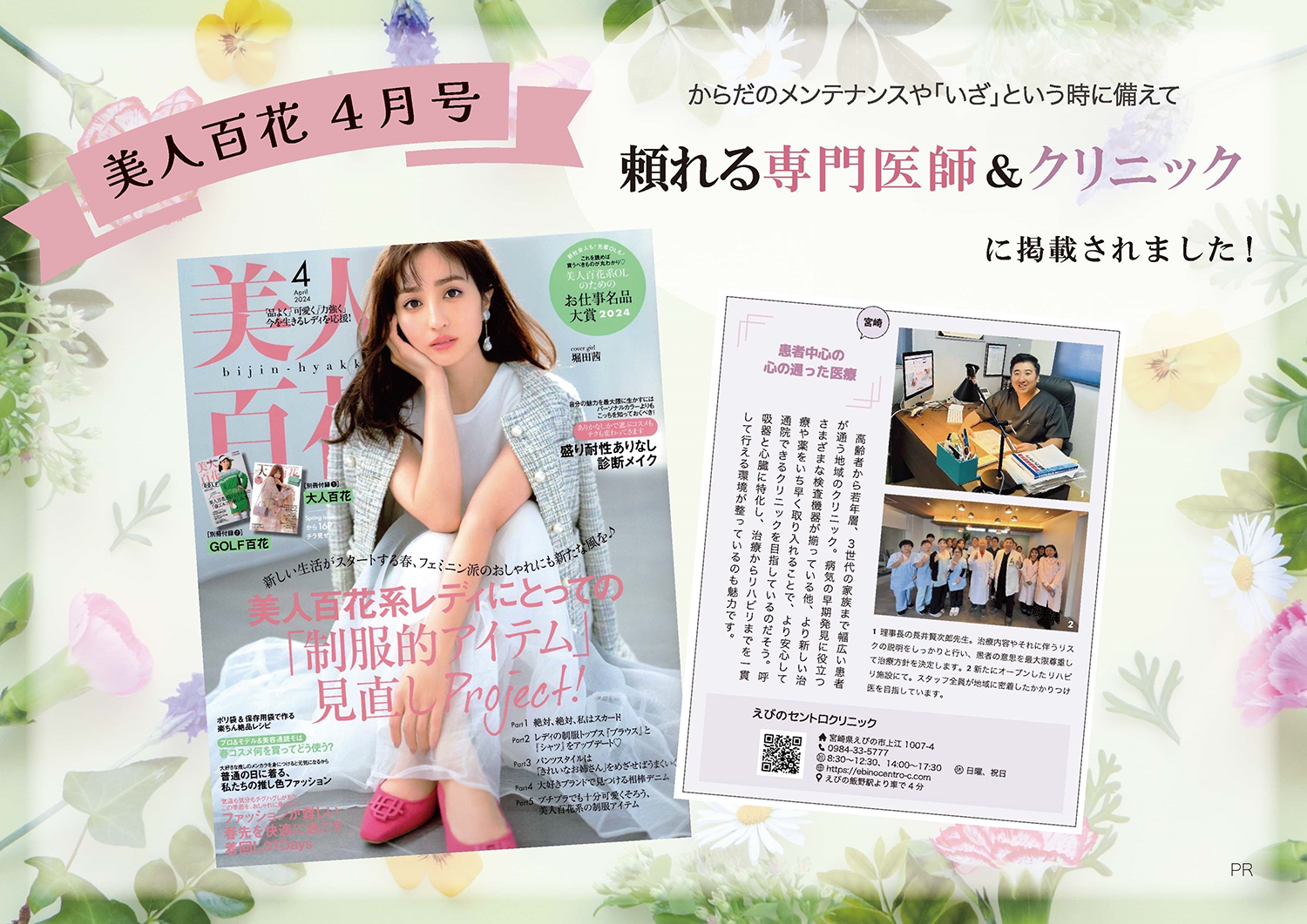 美人百花4月号