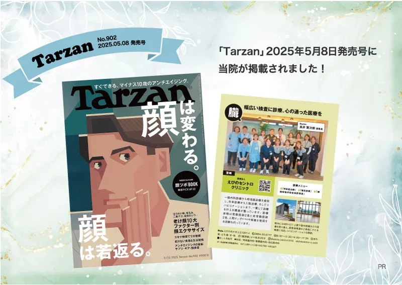 「Tarzan」2025年5月8日発売号
