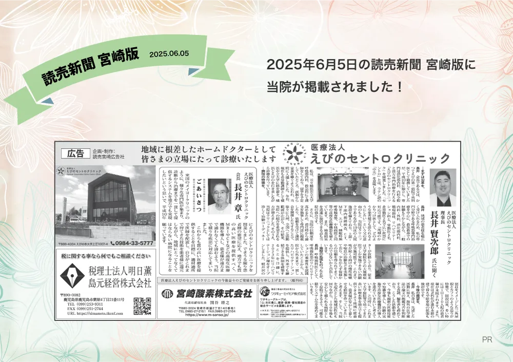 2025年6月5日読売新聞 宮崎版